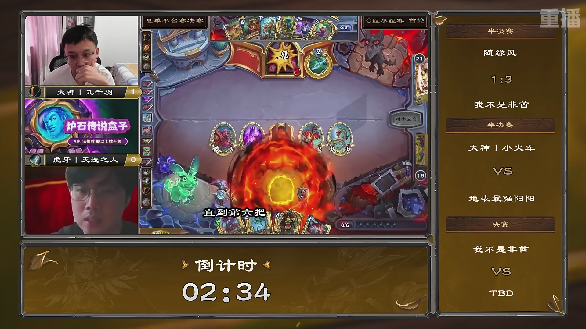 【重播】炉石传说夏季精英挑战赛Day3