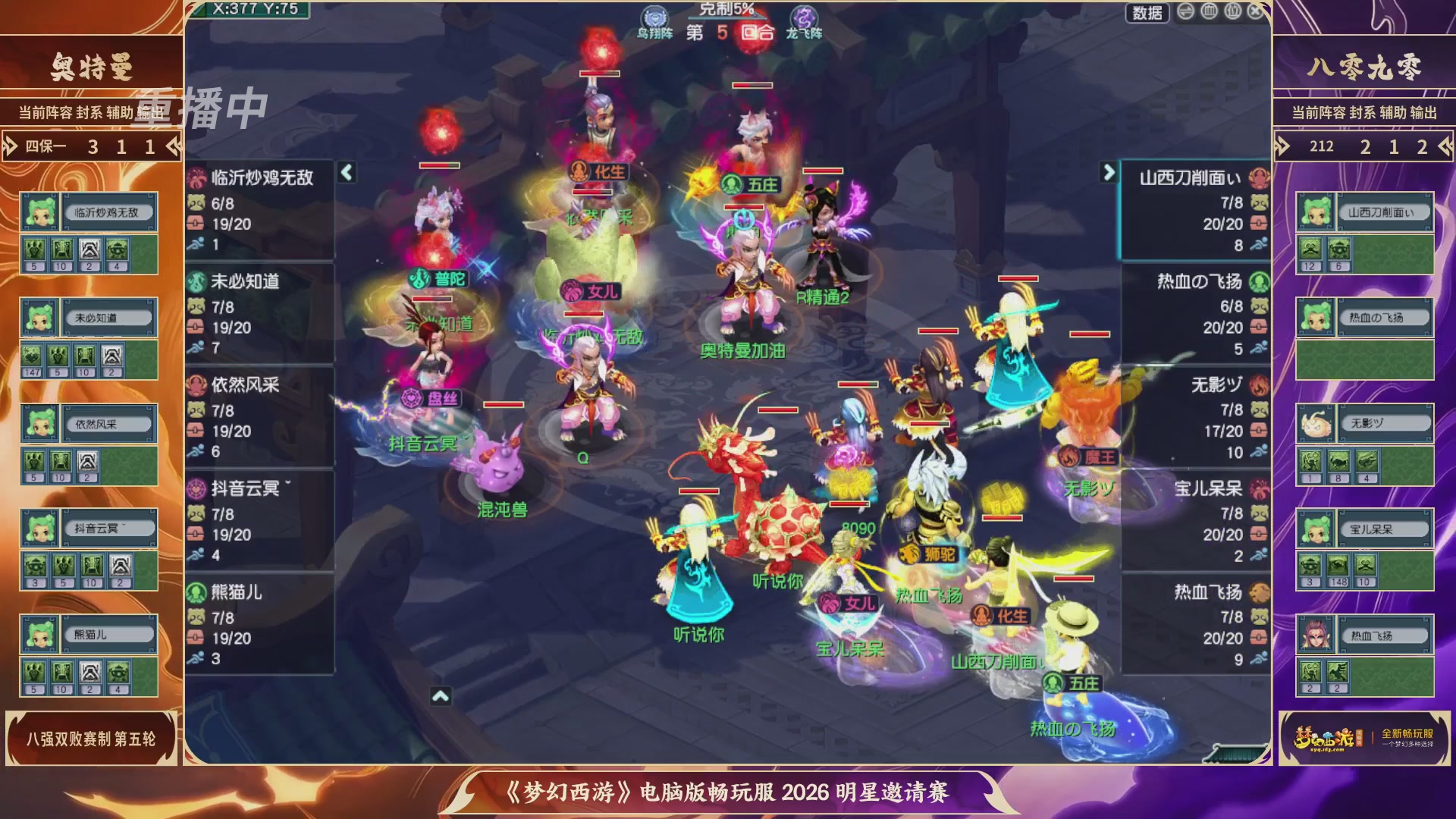 【重播】畅玩服2026明星邀请赛