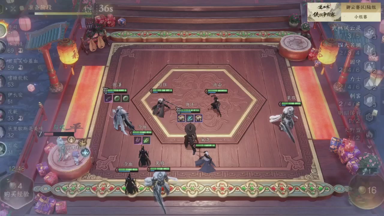 【重播】逆水寒侠棋争霸赛S2