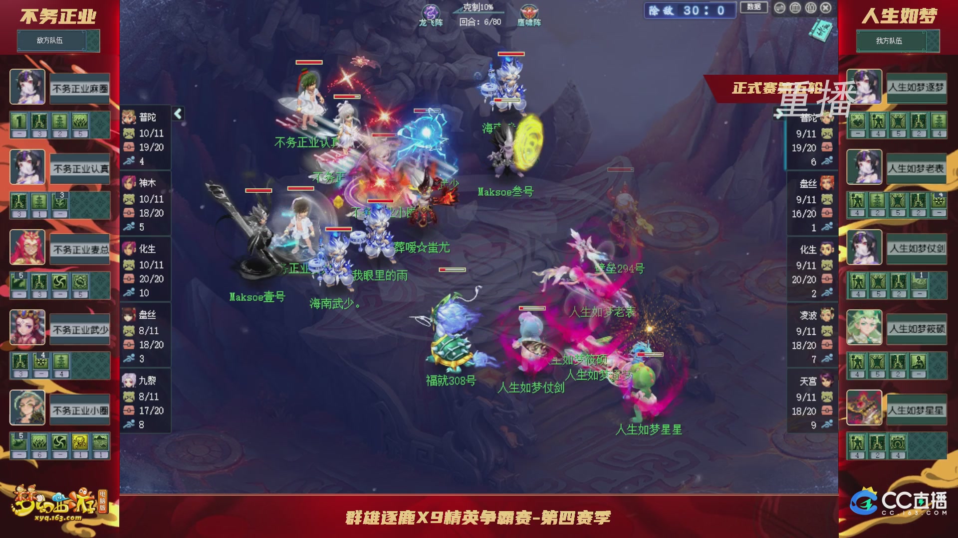 【重播】群雄逐鹿X9精英争霸赛-第四赛季正式赛
