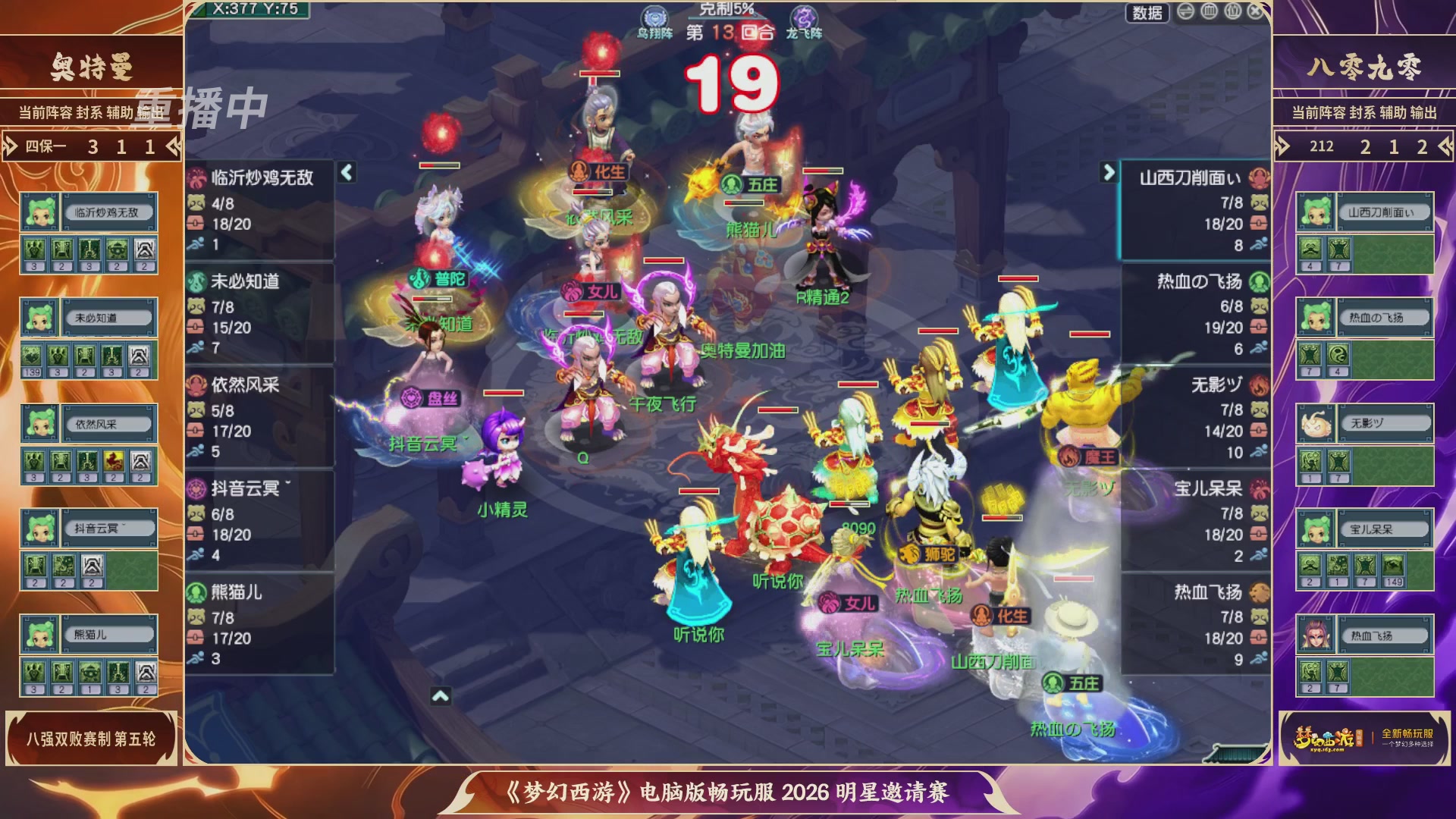 【重播】畅玩服2026明星邀请赛