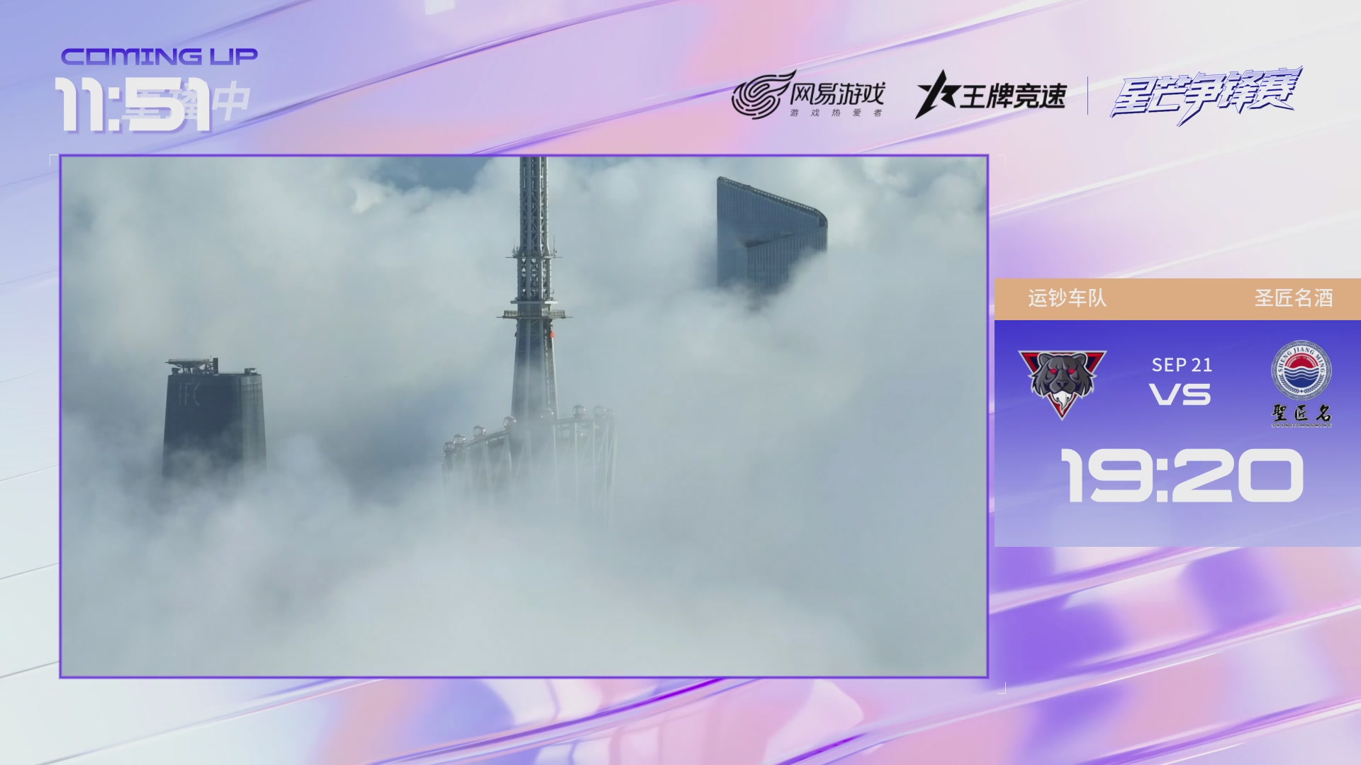 【重播】《王牌竞速》星芒争锋赛DAY2决赛日