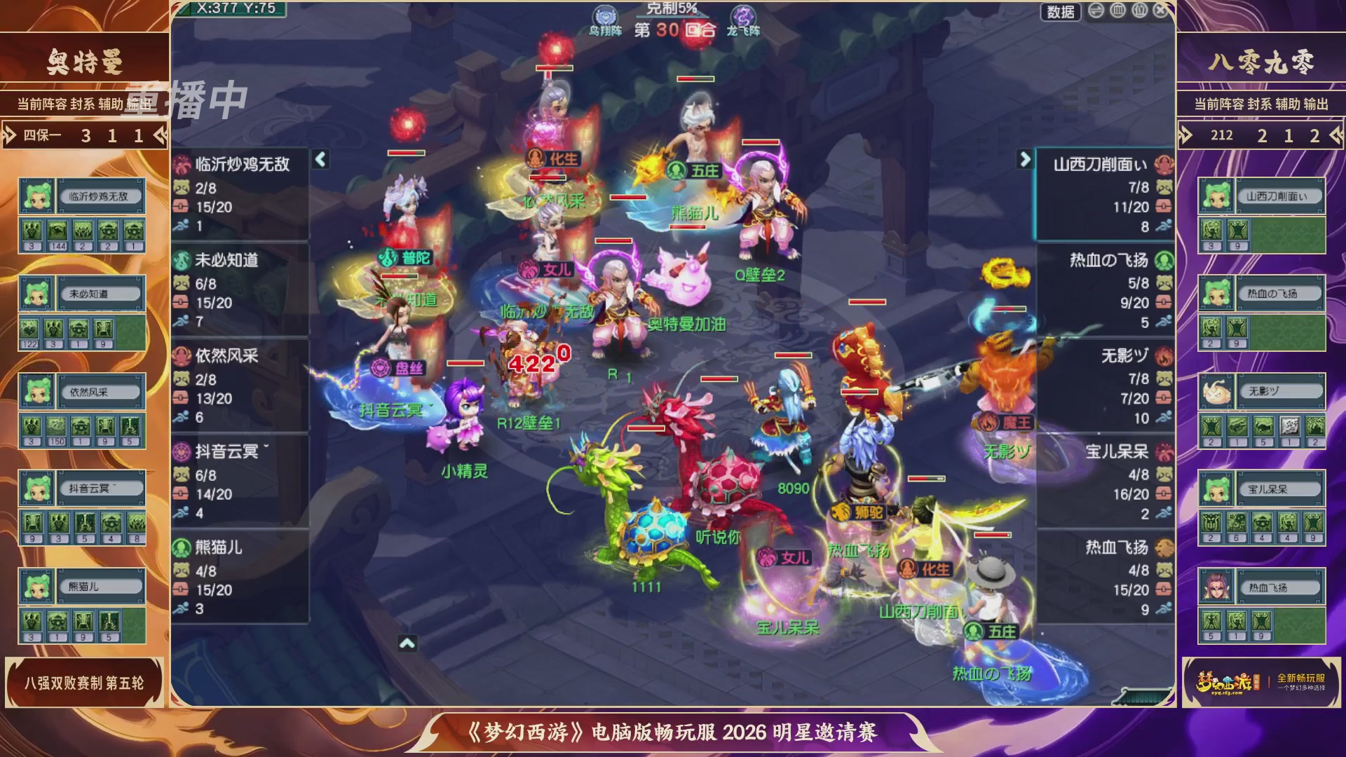 【重播】畅玩服2026明星邀请赛