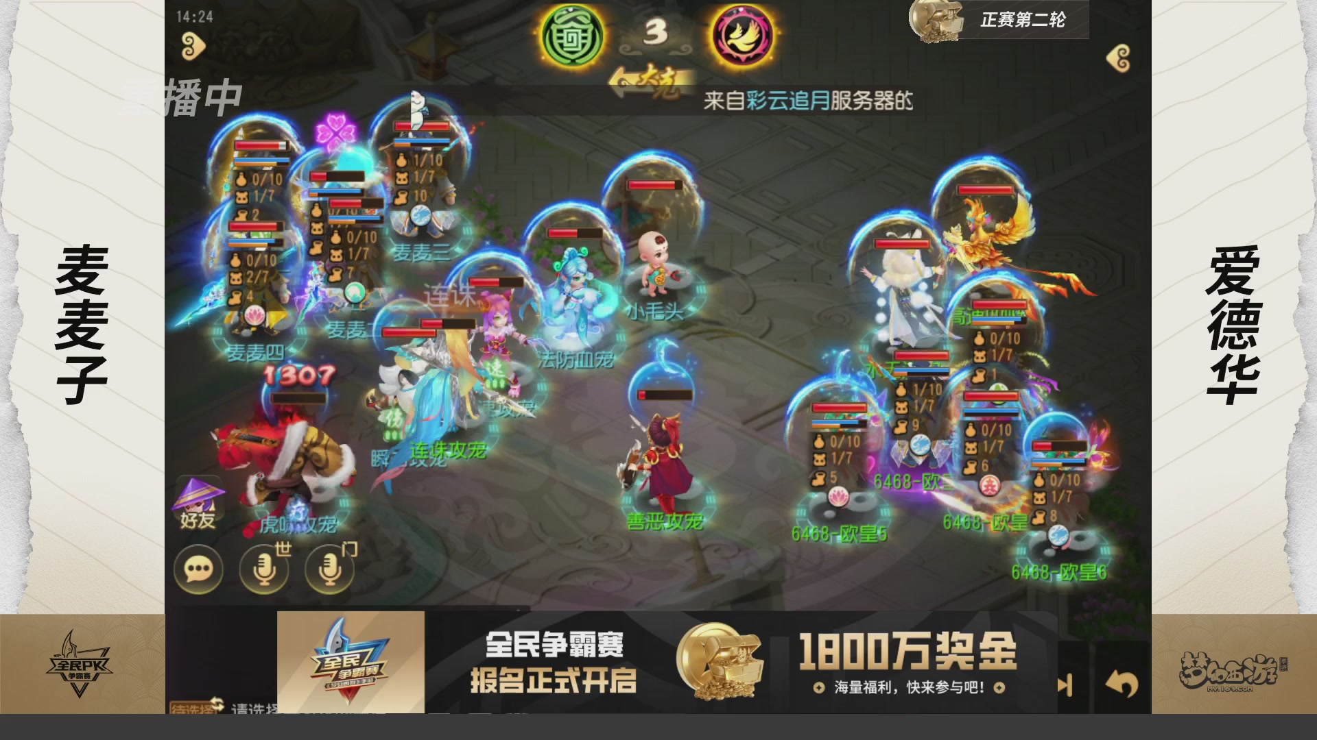 梦手全民PK争霸赛