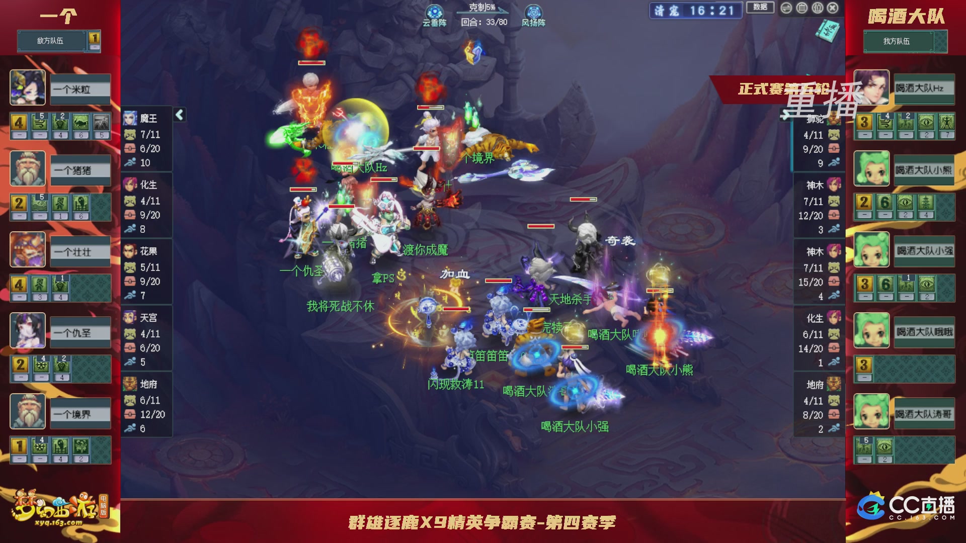 【重播】群雄逐鹿X9精英争霸赛-第四赛季正式赛