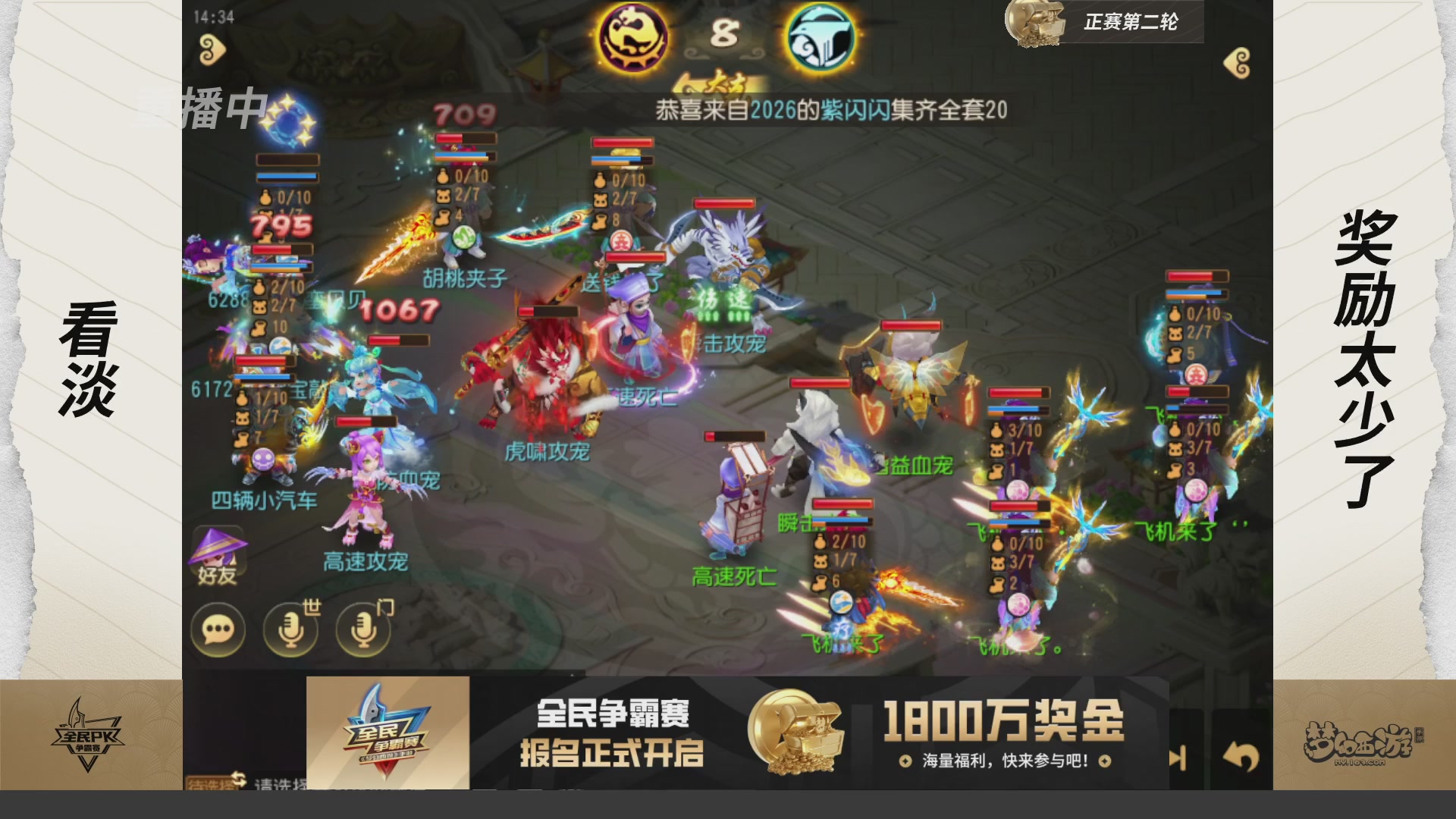 梦手全民PK争霸赛