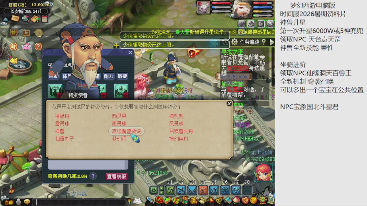 梦幻西游新资料片开发测试回顾