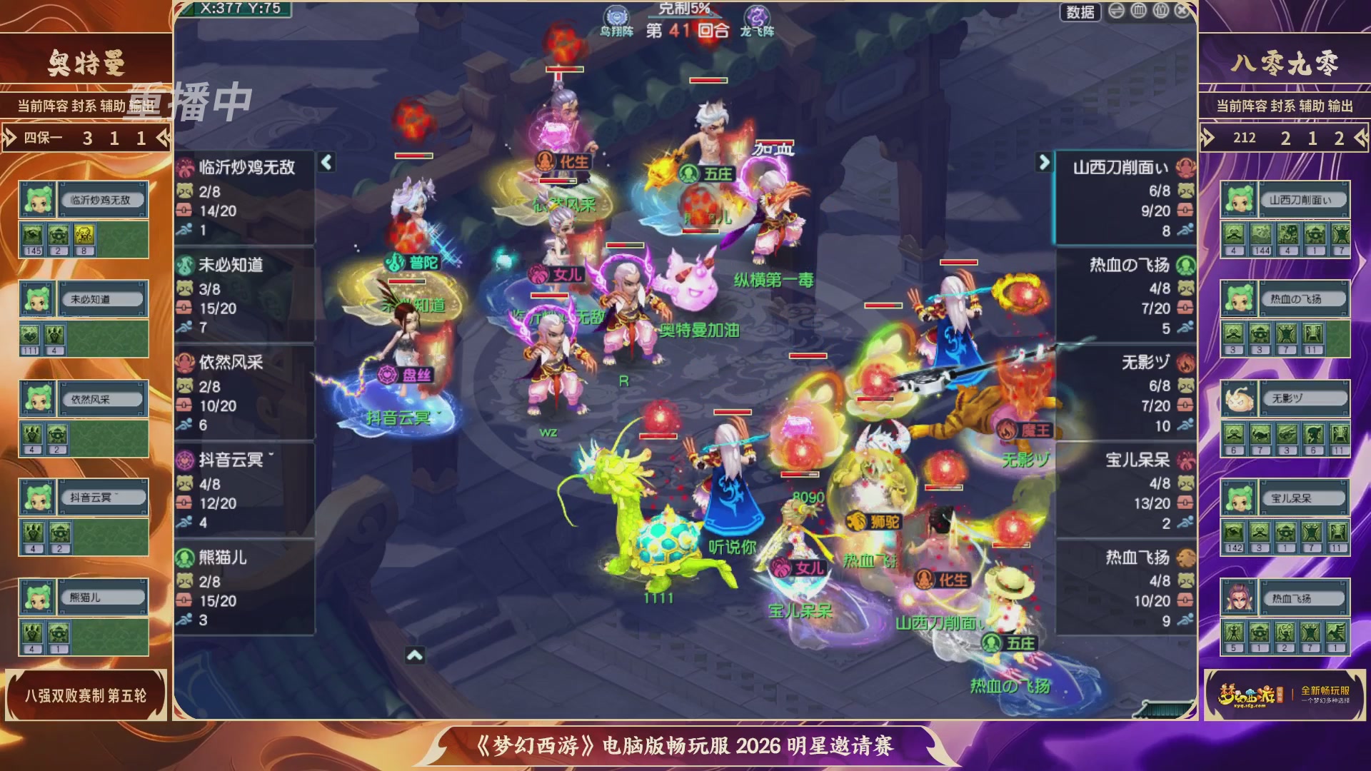 【重播】畅玩服2026明星邀请赛
