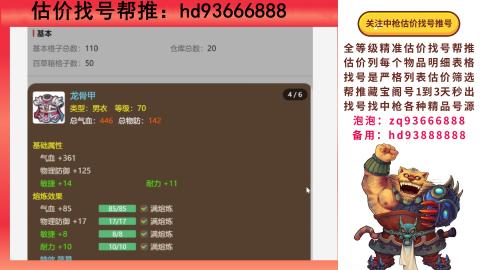 第一估价找号帮推  物价把控师让你买卖无