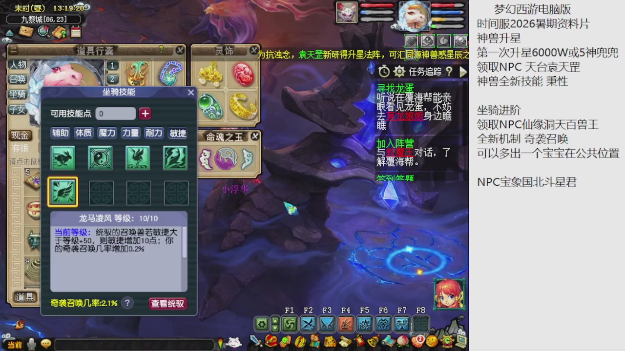 梦幻西游新资料片开发测试回顾
