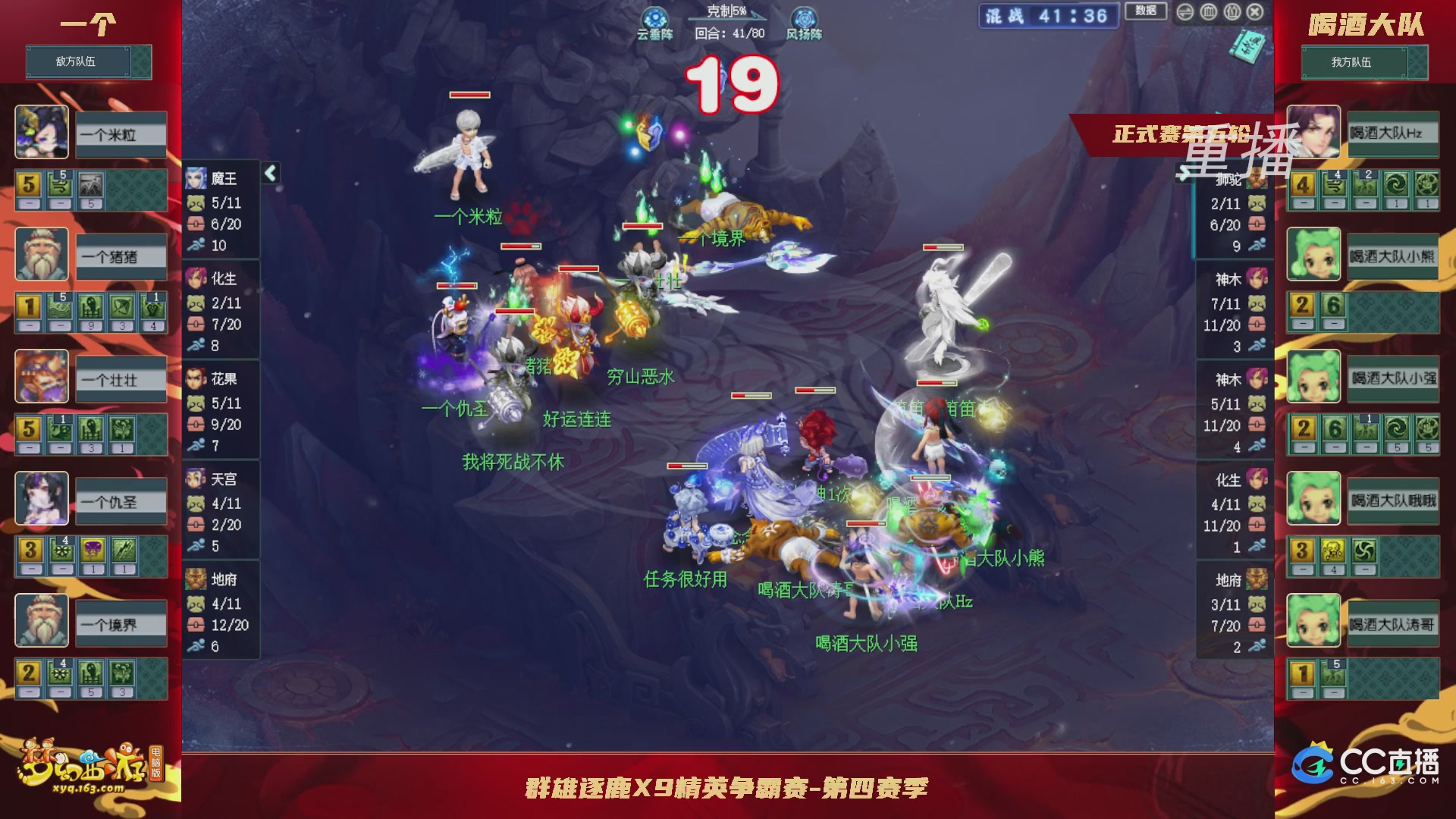 【重播】群雄逐鹿X9精英争霸赛-第四赛季正式赛