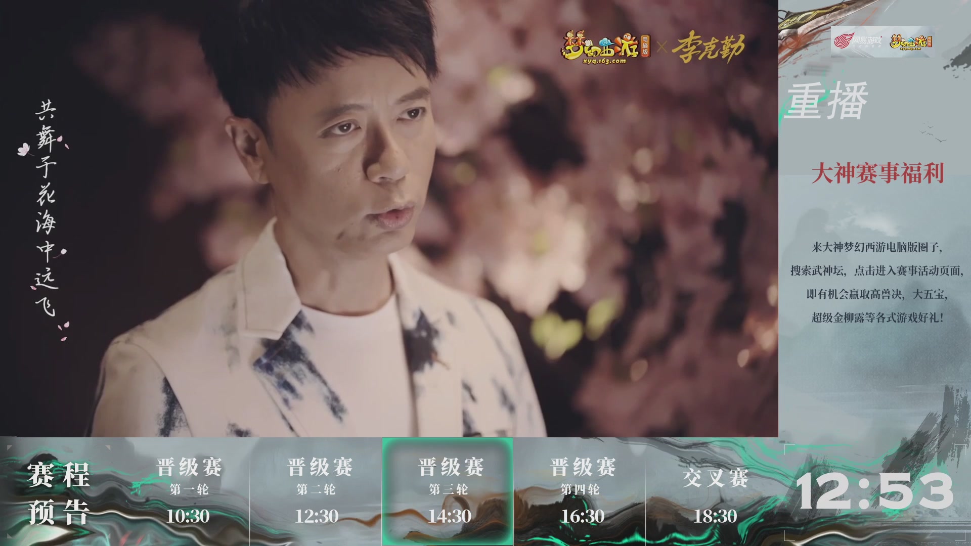 【重播】第240联武神坛-晋级赛