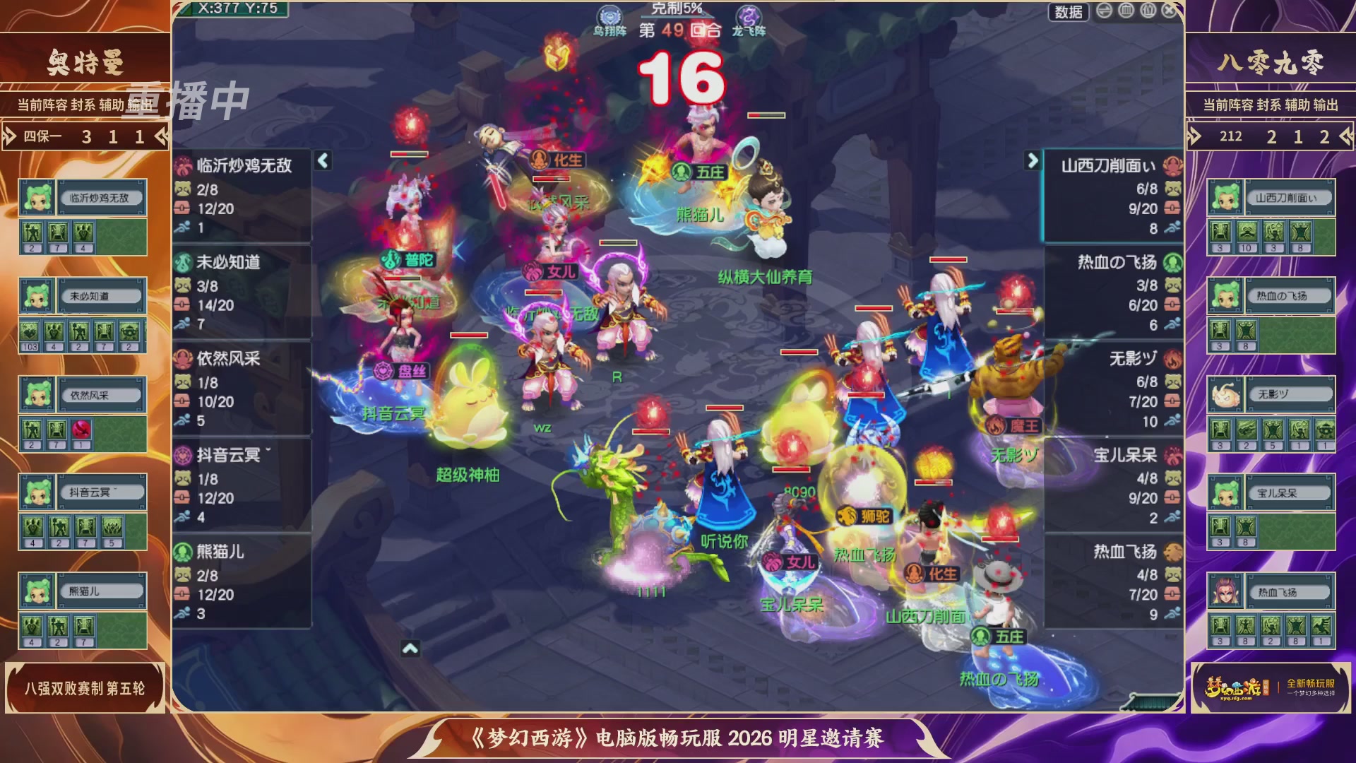 【重播】畅玩服2026明星邀请赛
