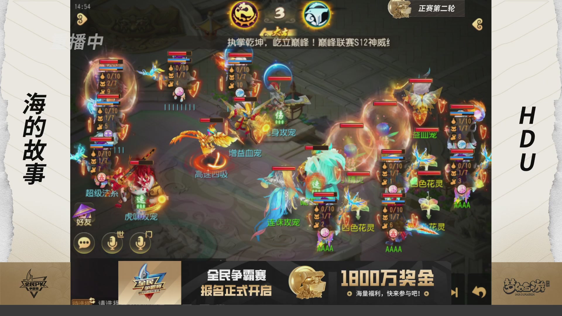梦手全民PK争霸赛
