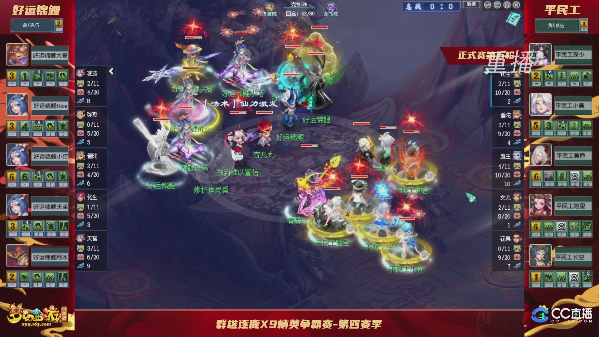 【重播】群雄逐鹿X9精英争霸赛-第四赛季正式赛