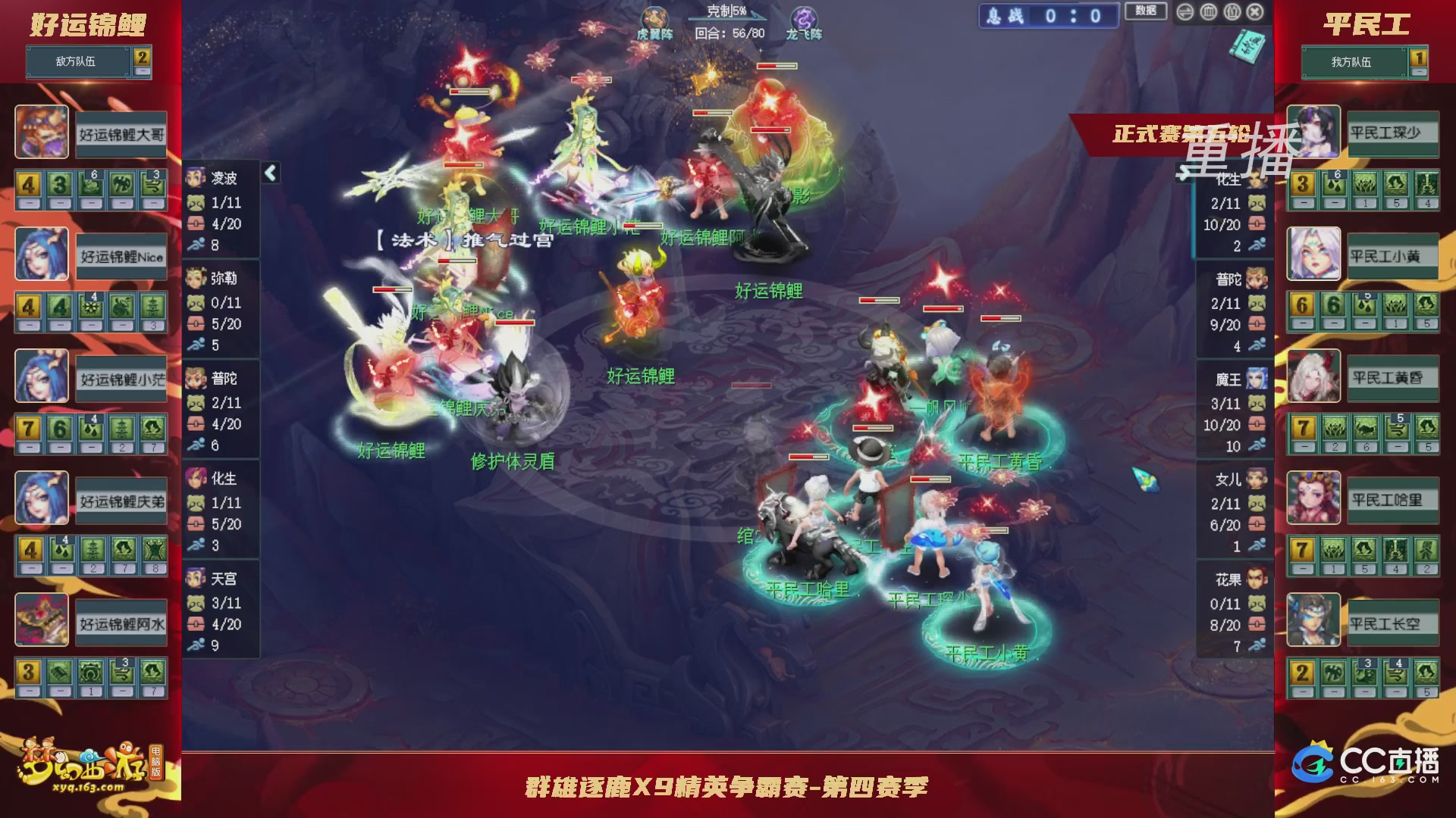 【重播】群雄逐鹿X9精英争霸赛-第四赛季正式赛