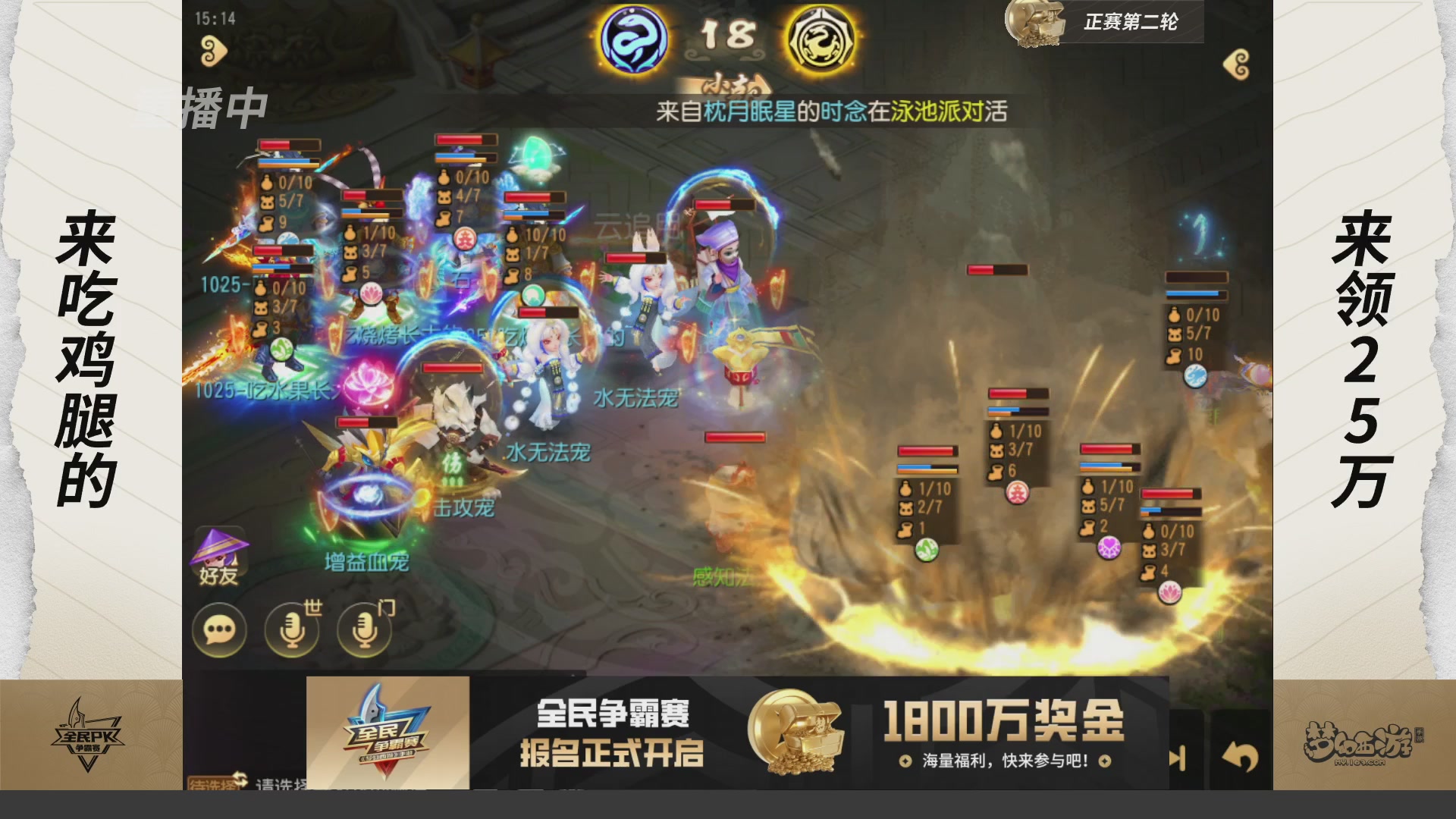 梦手全民PK争霸赛