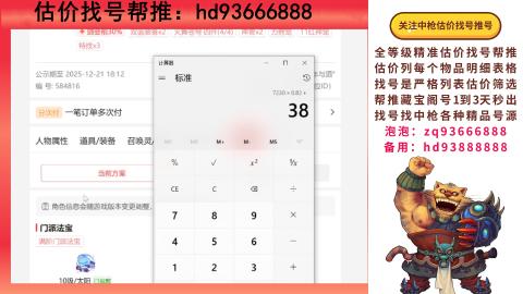 第一估价找号帮推  物价把控师让你买卖无