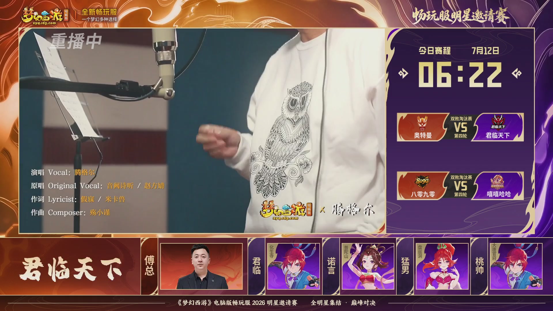 【重播】畅玩服2026明星邀请赛