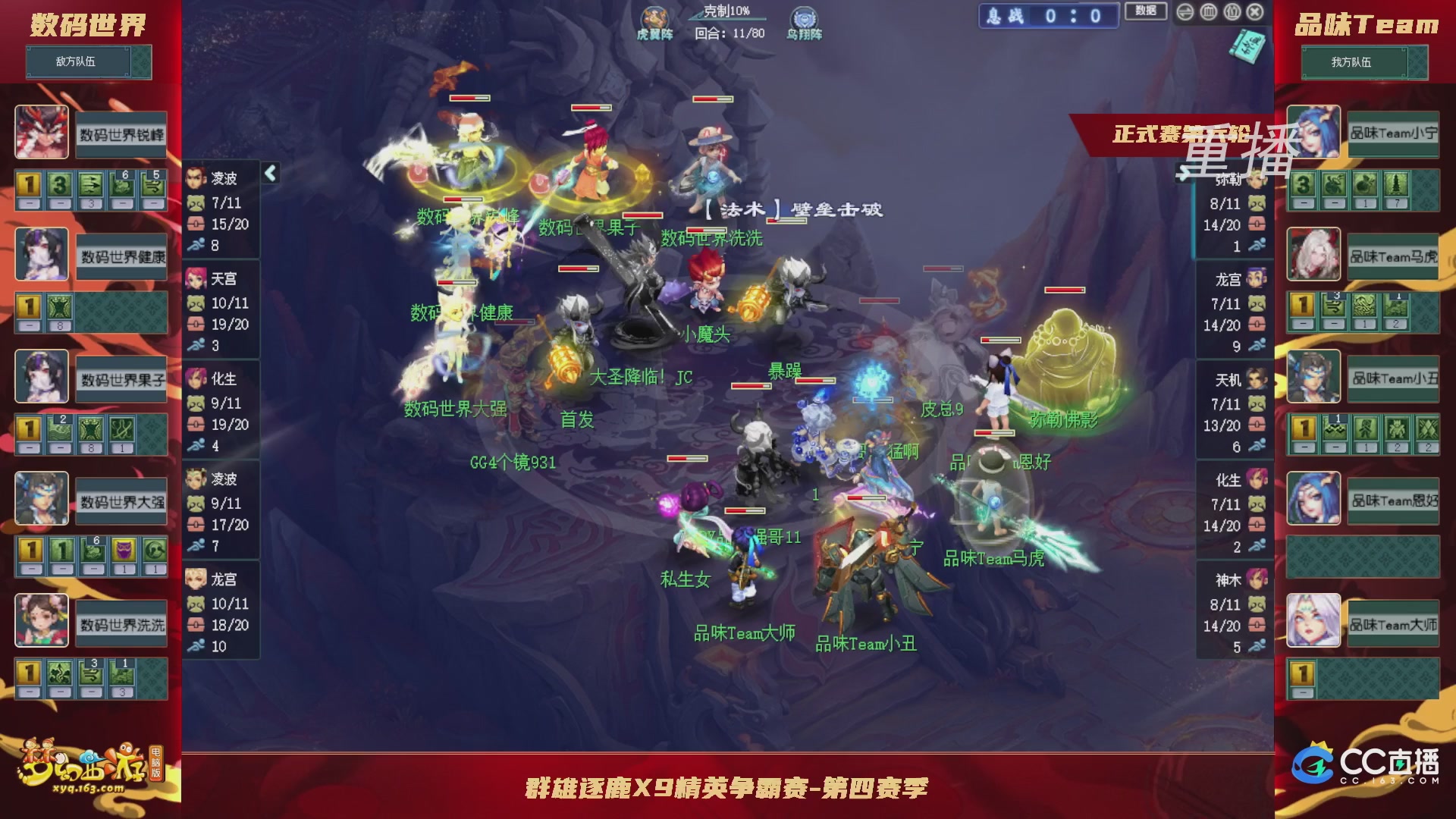 【重播】群雄逐鹿X9精英争霸赛-第四赛季正式赛