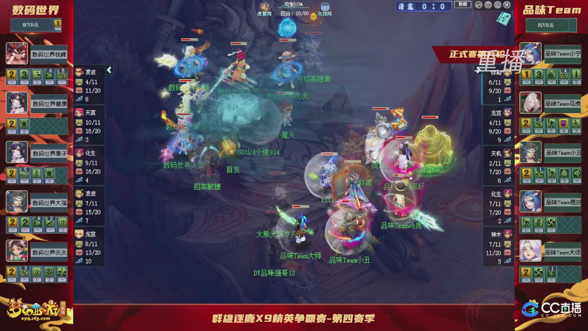 【重播】群雄逐鹿X9精英争霸赛-第四赛季正式赛