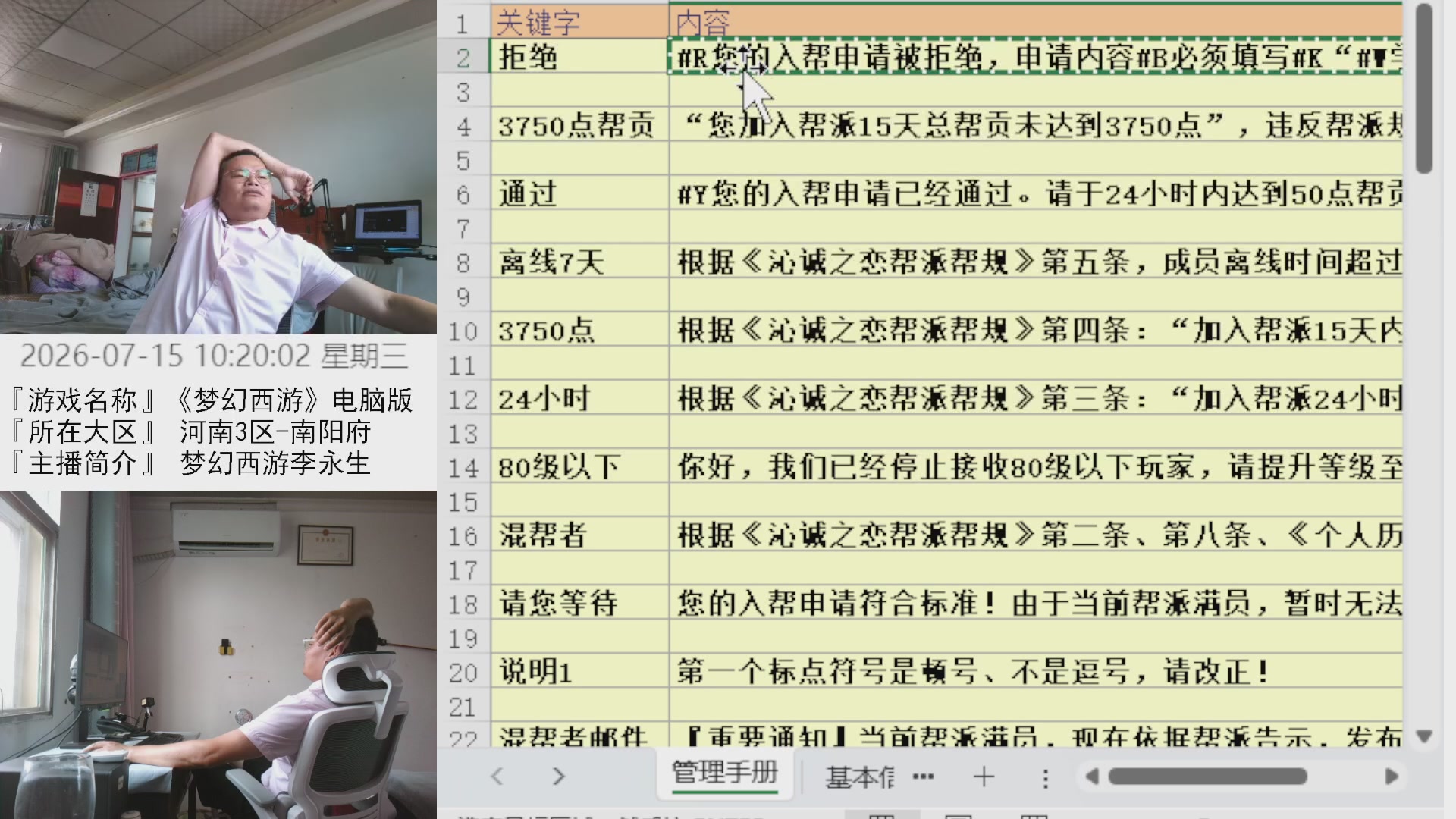 梦幻西游李永生