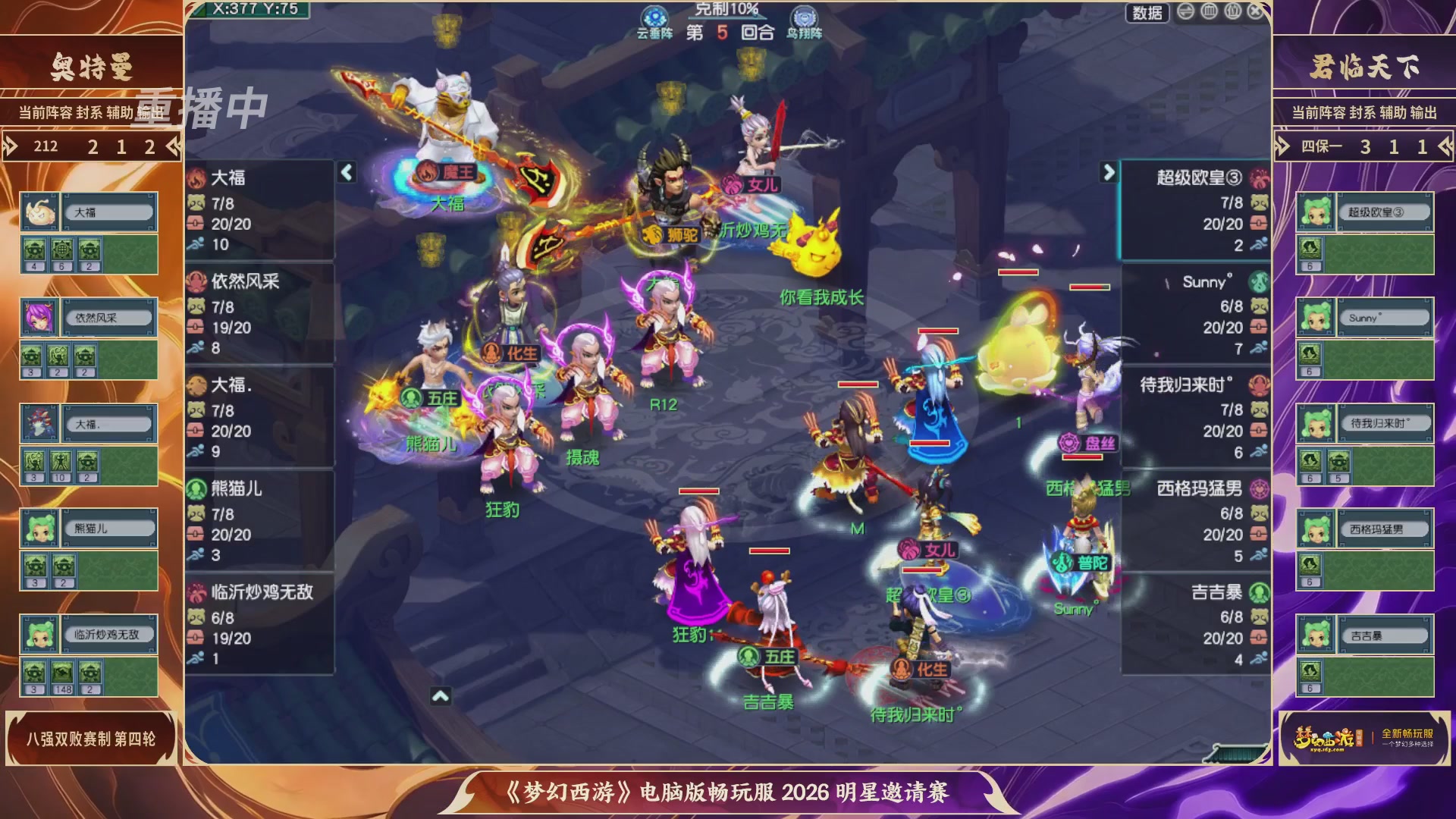 【重播】畅玩服2026明星邀请赛