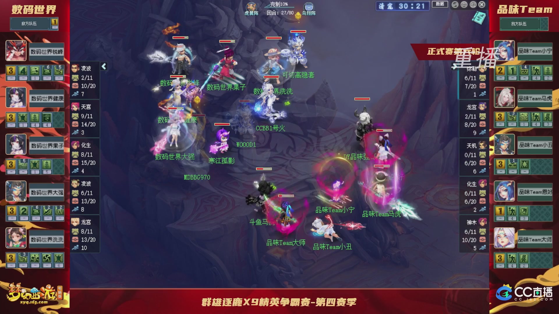 【重播】群雄逐鹿X9精英争霸赛-第四赛季正式赛