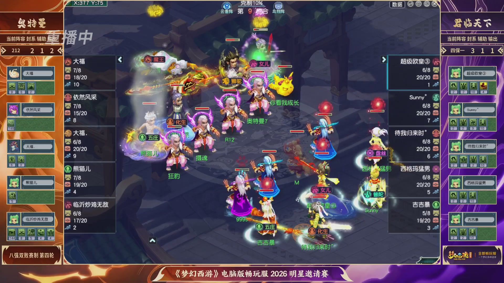 【重播】畅玩服2026明星邀请赛
