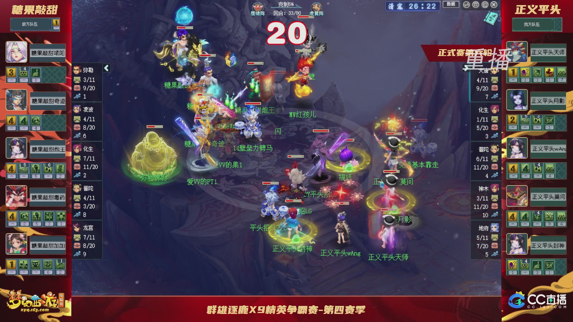 【重播】群雄逐鹿X9精英争霸赛-第四赛季正式赛