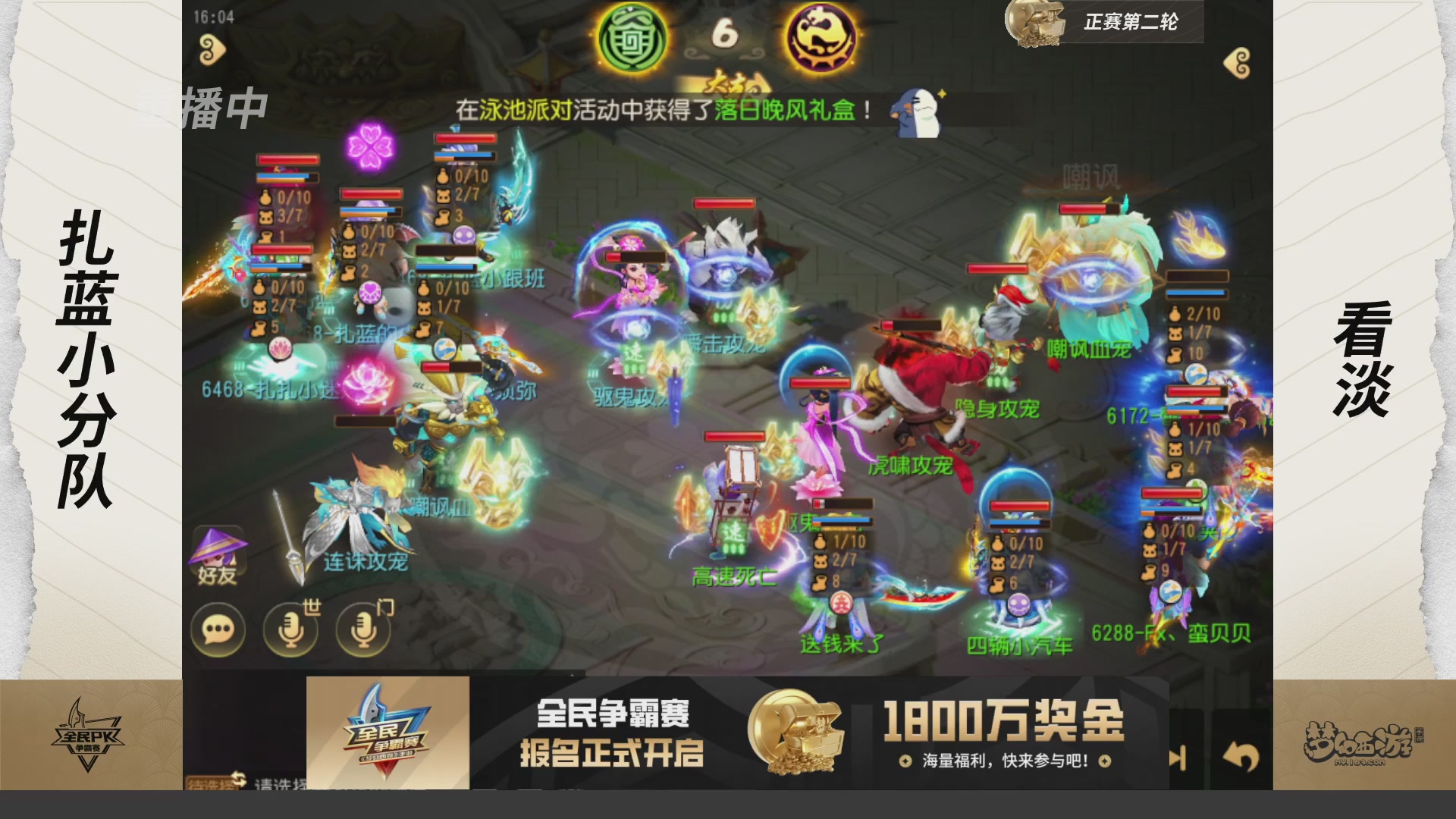 梦手全民PK争霸赛