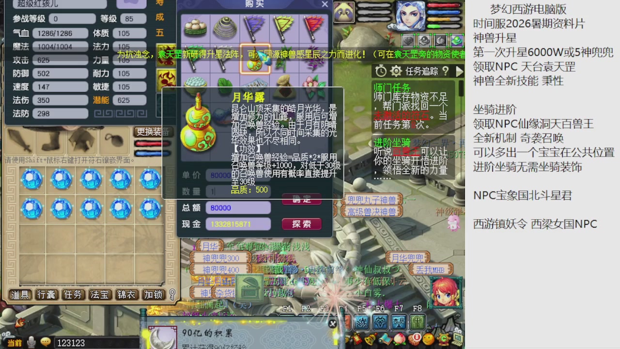 梦幻西游新资料片开发测试回顾