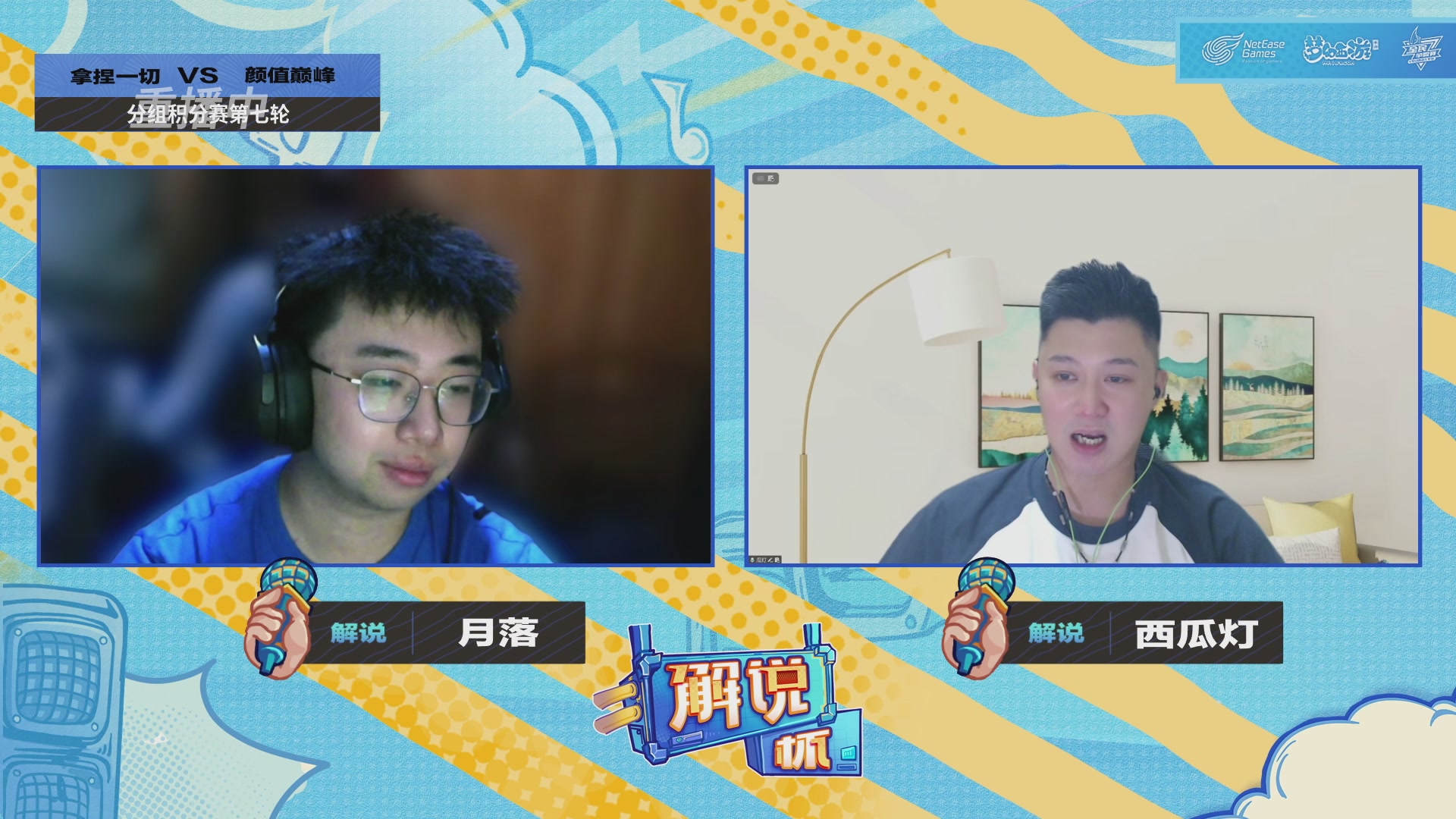 全民PK-解说杯积分赛第七轮