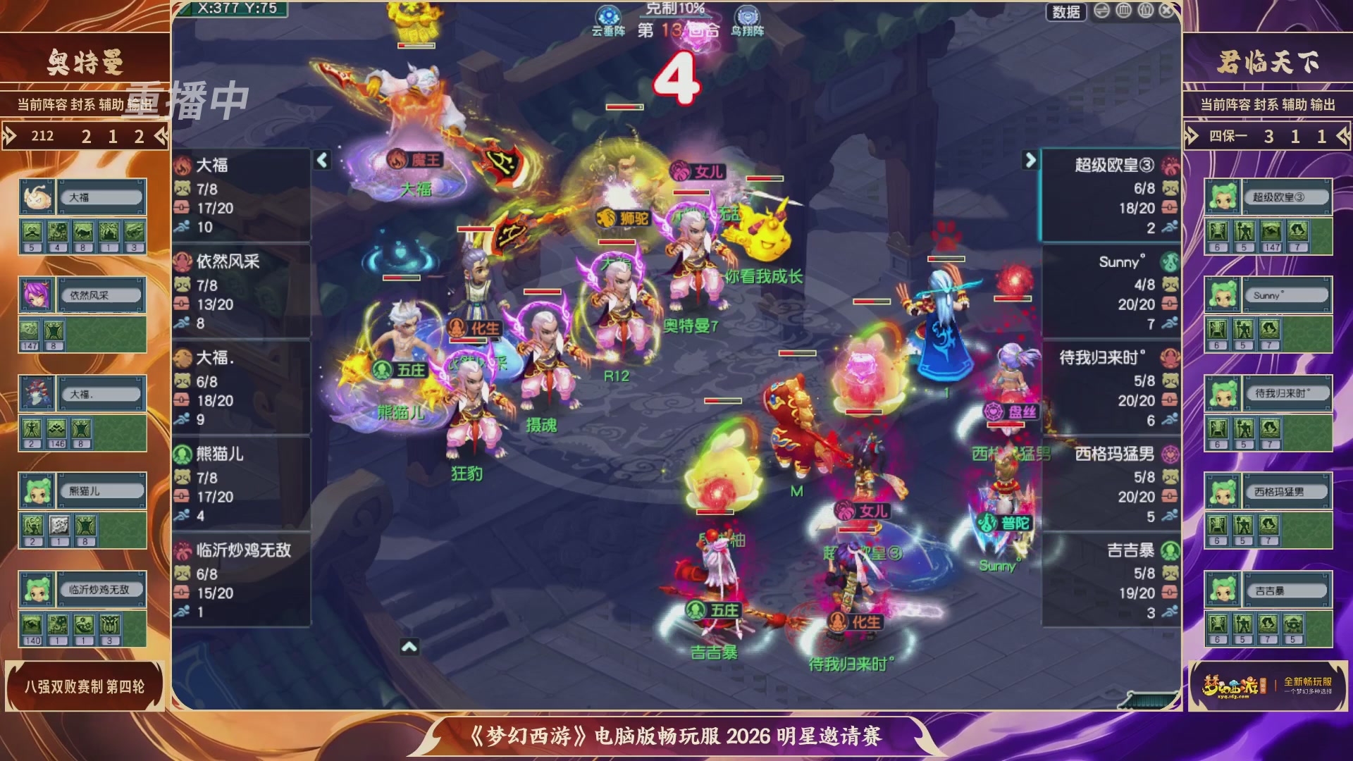 【重播】畅玩服2026明星邀请赛