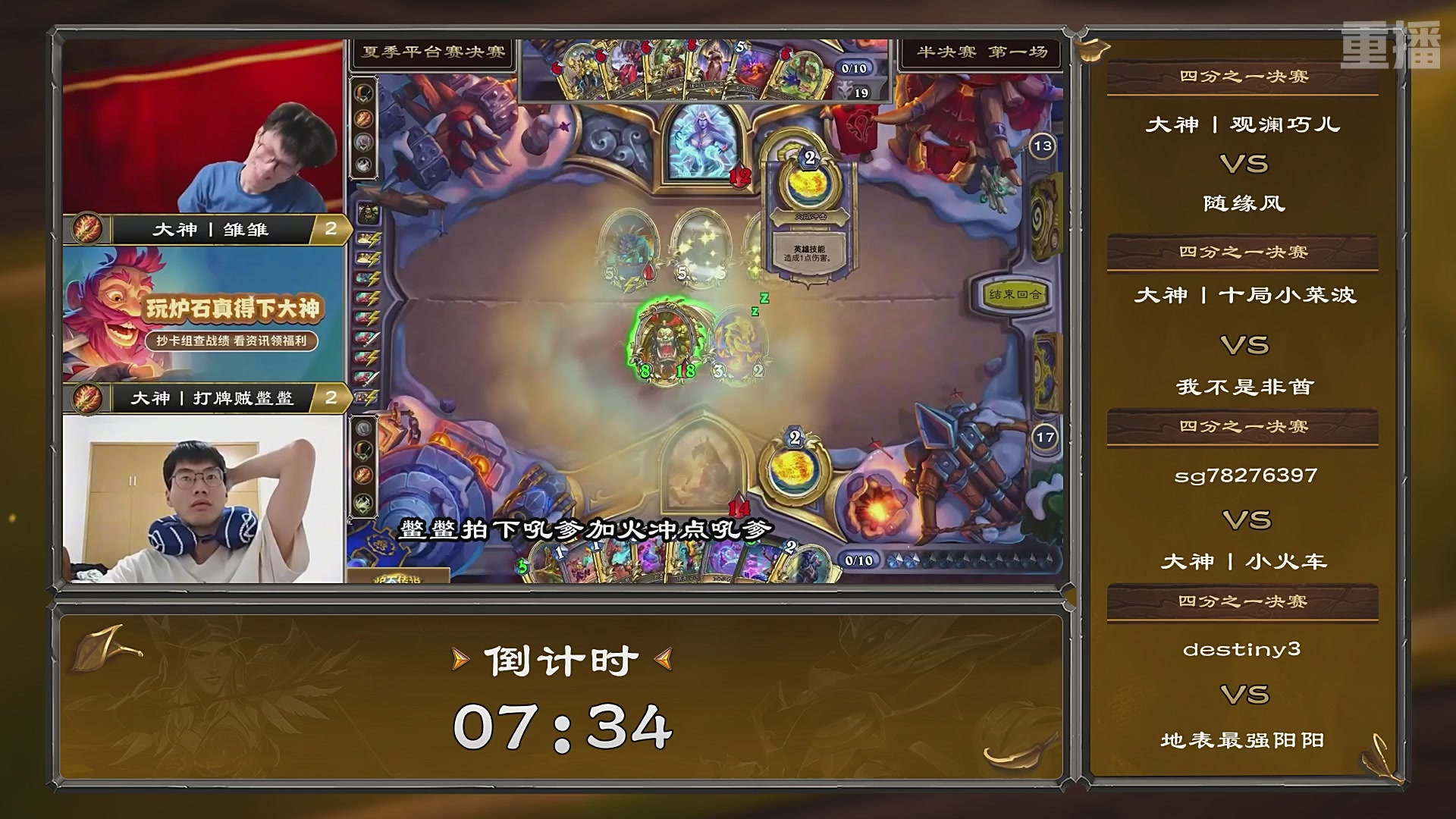 【重播】炉石传说夏季精英挑战赛Day3