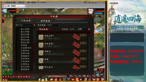 新区激活码：DHXSZ05