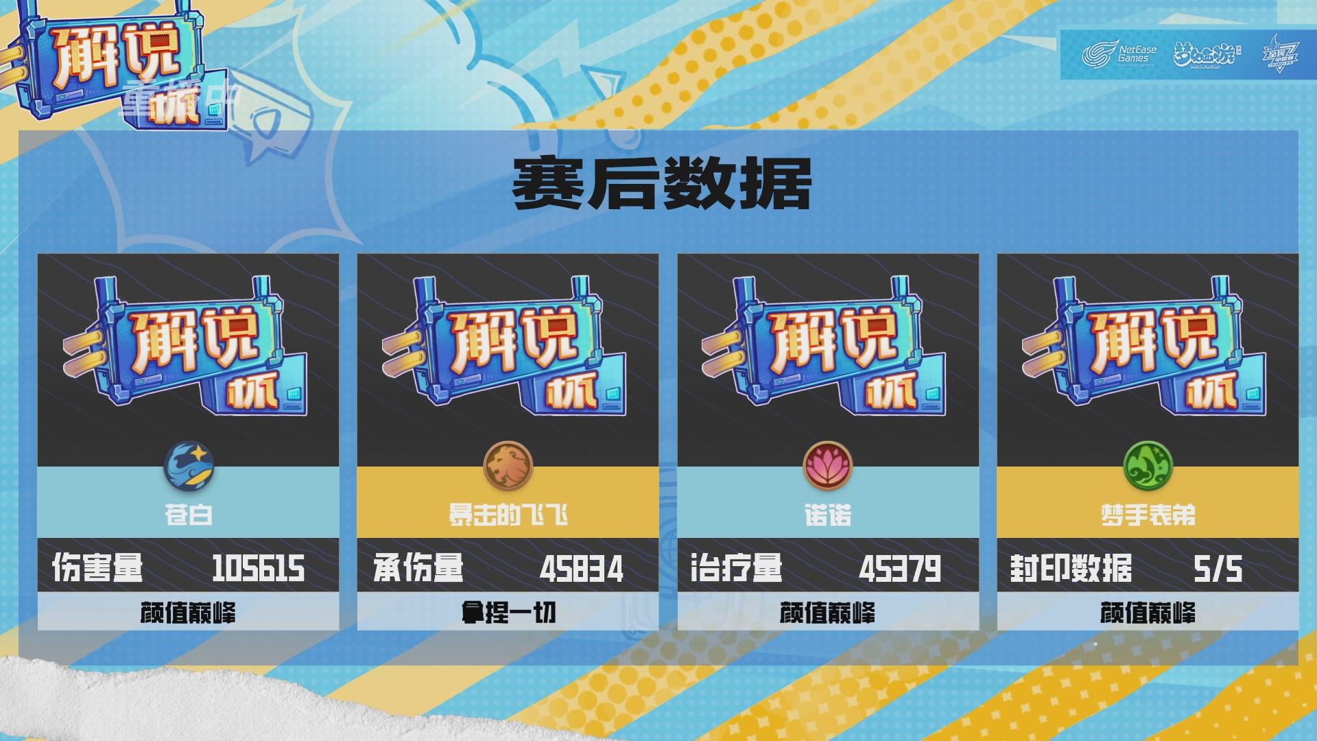 全民PK-解说杯积分赛第七轮