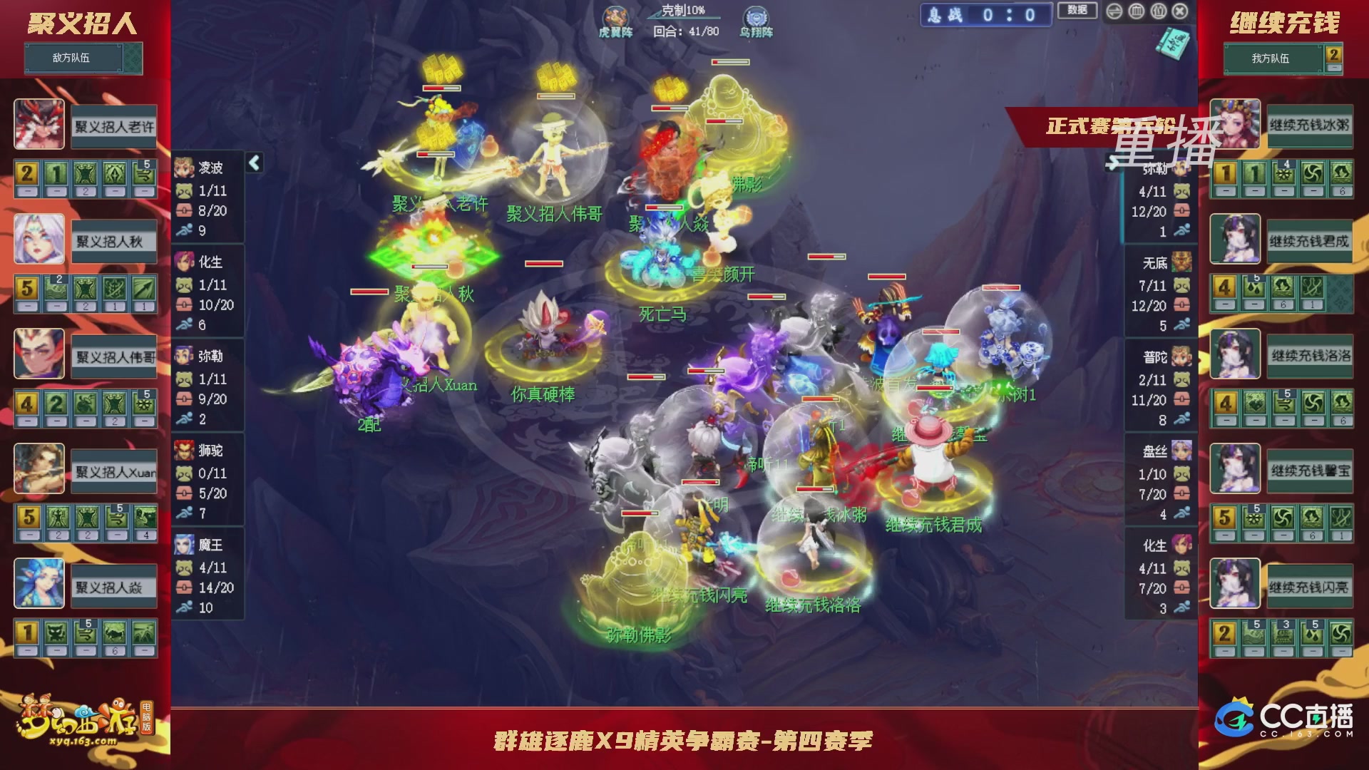 【重播】群雄逐鹿X9精英争霸赛-第四赛季正式赛