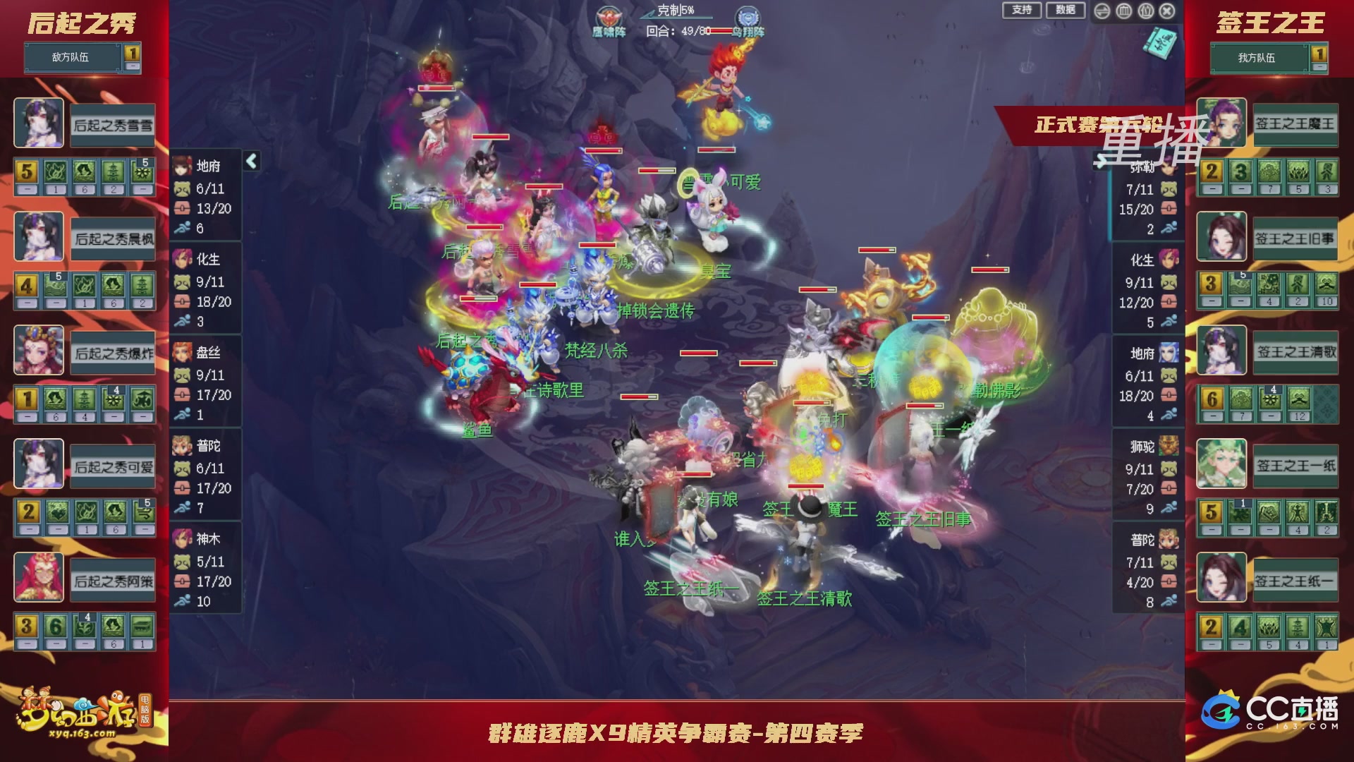 【重播】群雄逐鹿X9精英争霸赛-第四赛季正式赛