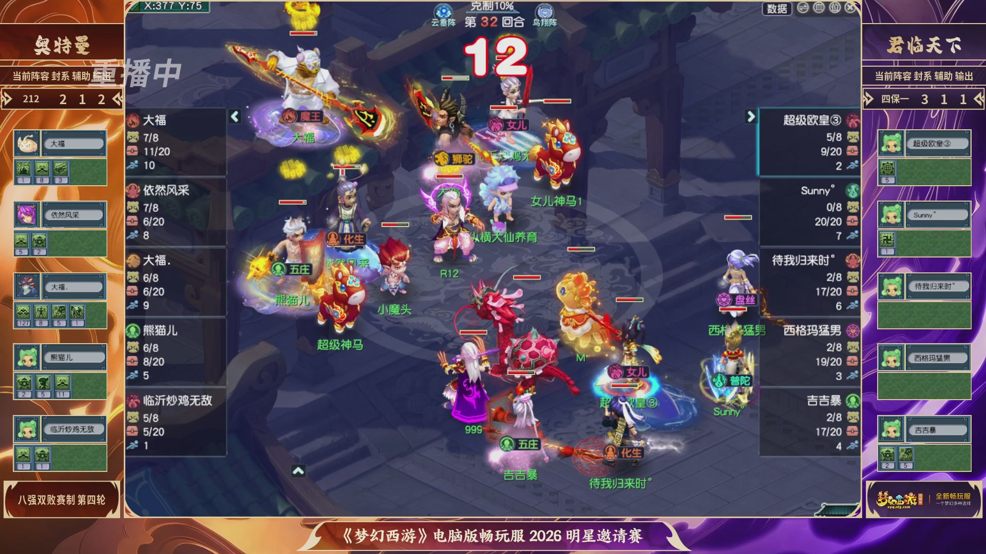 【重播】畅玩服2026明星邀请赛