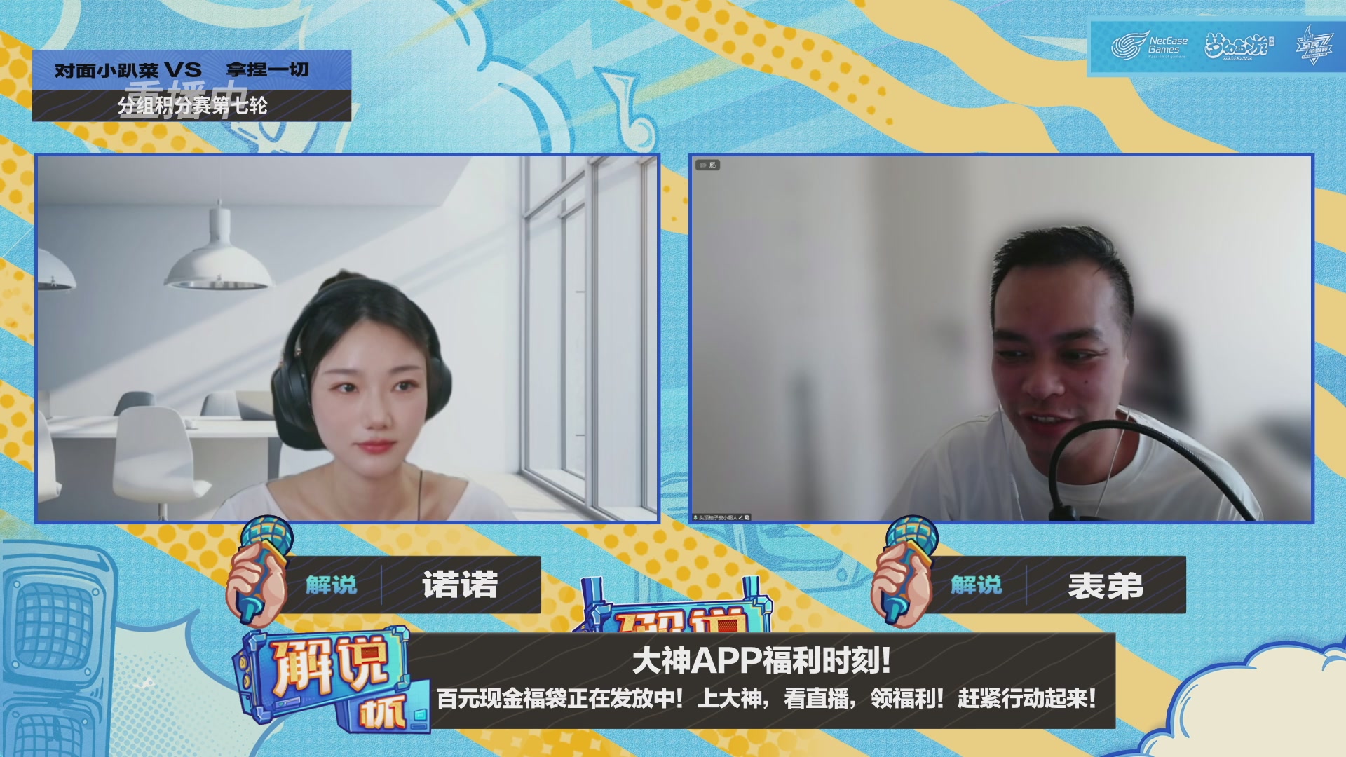 全民PK-解说杯积分赛第七轮