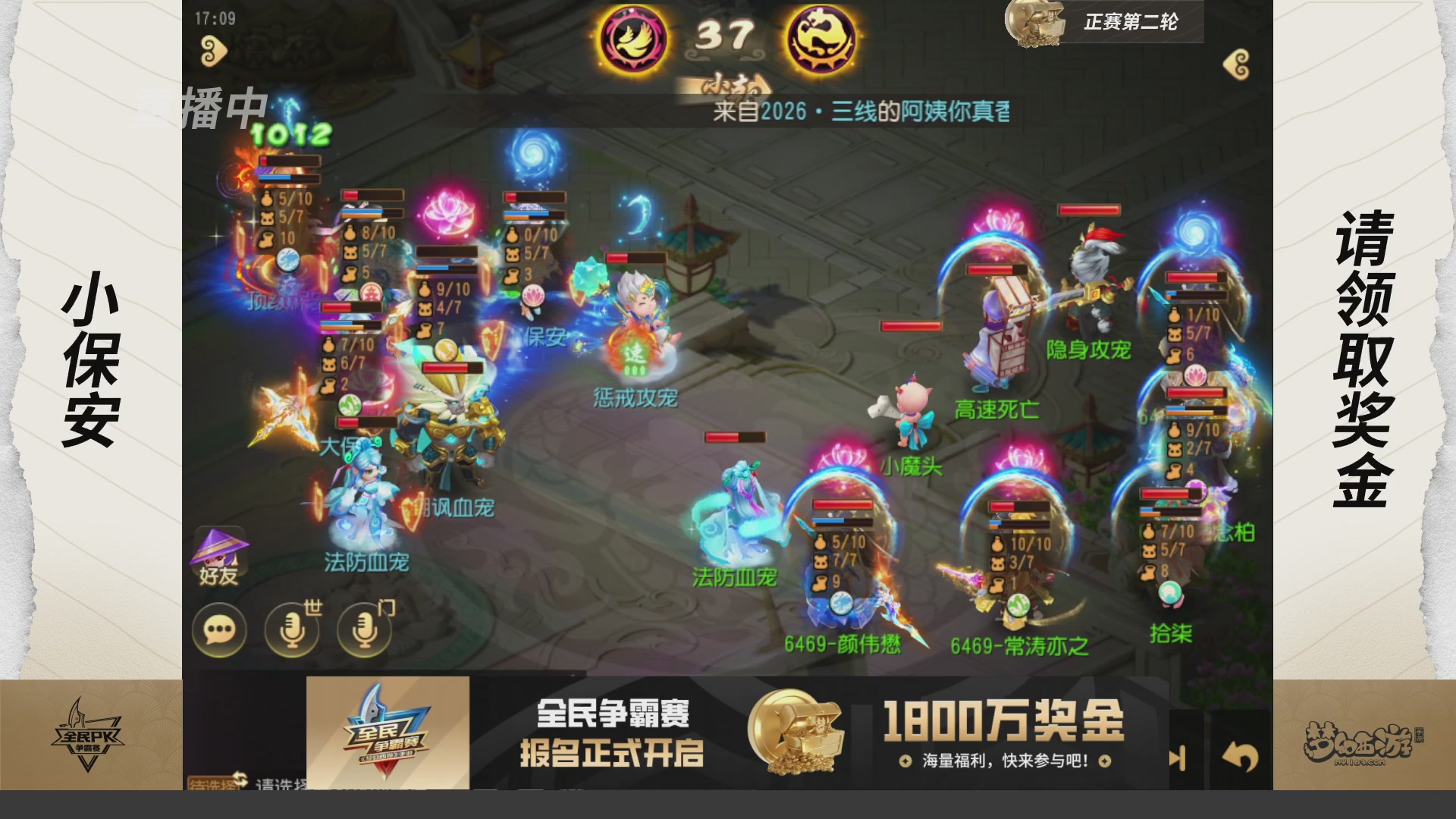 梦手全民PK争霸赛