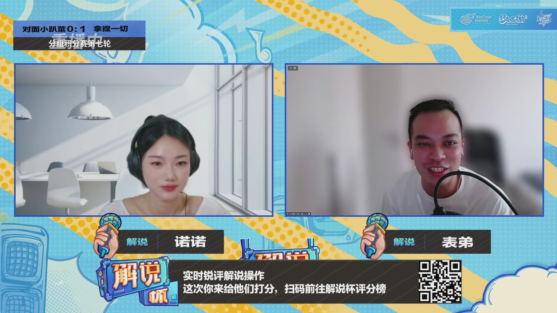全民PK-解说杯积分赛第七轮