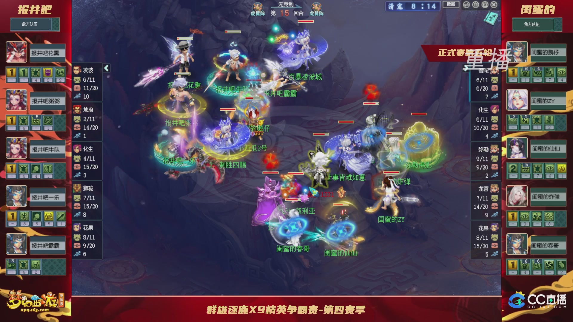 【重播】群雄逐鹿X9精英争霸赛-第四赛季正式赛