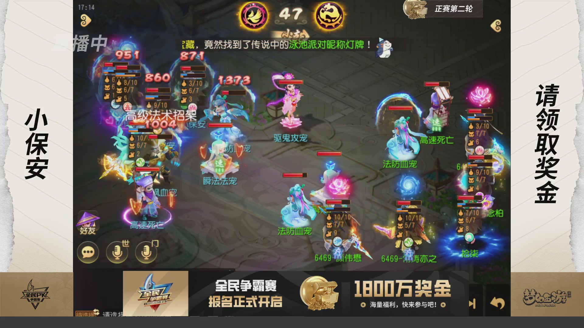 梦手全民PK争霸赛
