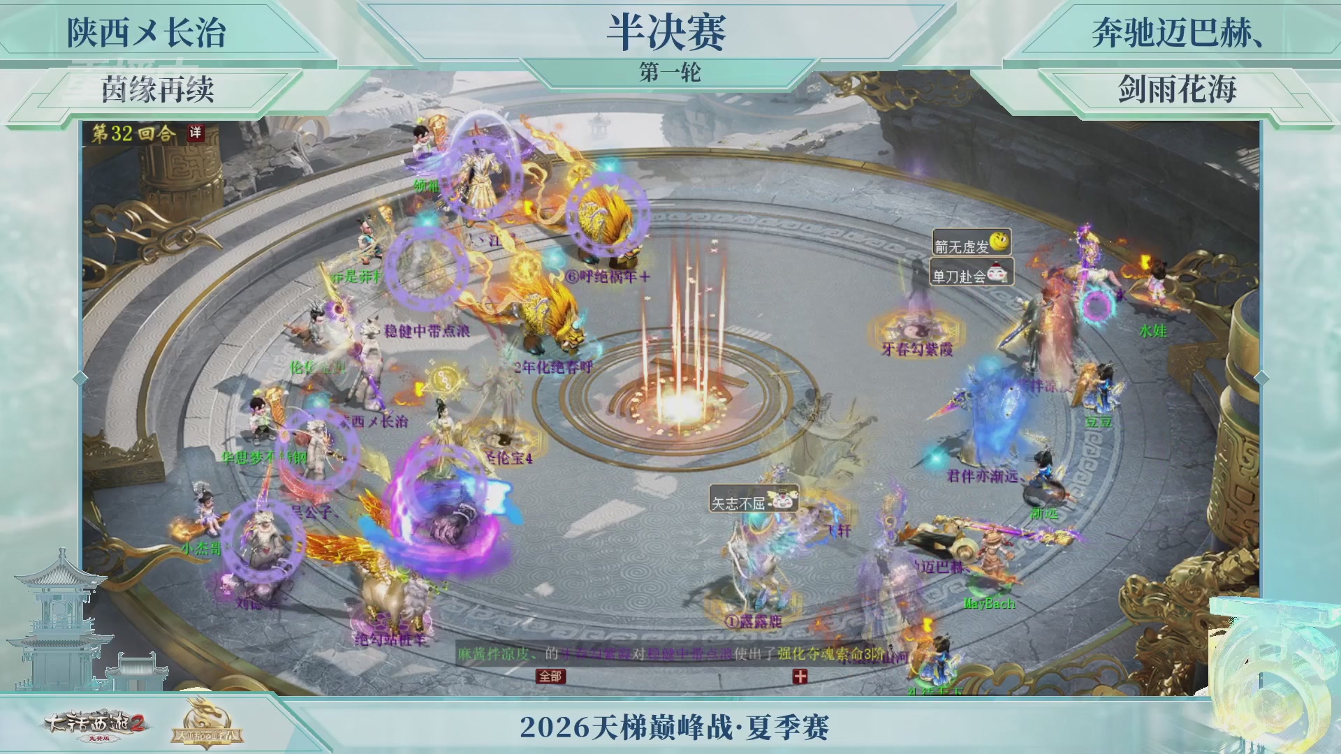 【重播】《大话西游2免费版》常规服天梯巅峰战夏季赛