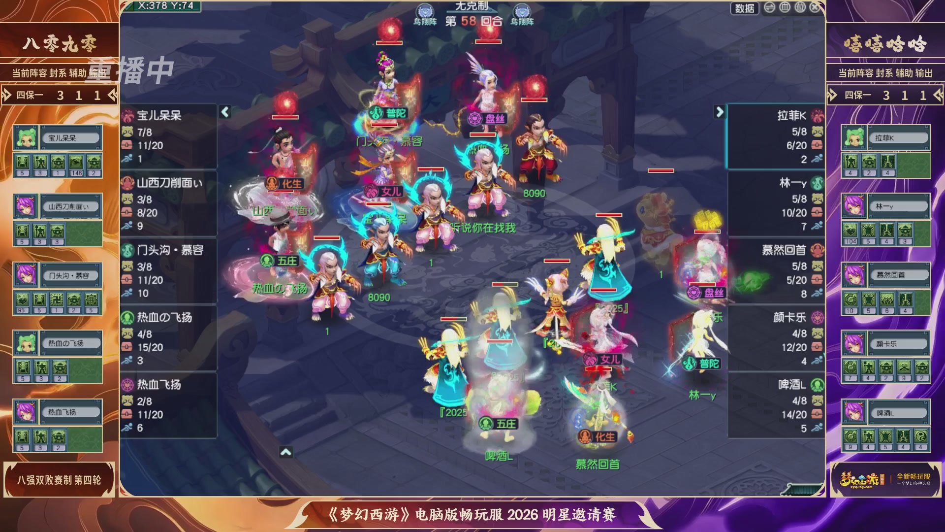 【重播】畅玩服2026明星邀请赛