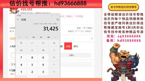 第一估价找号帮推  物价把控师让你买卖无