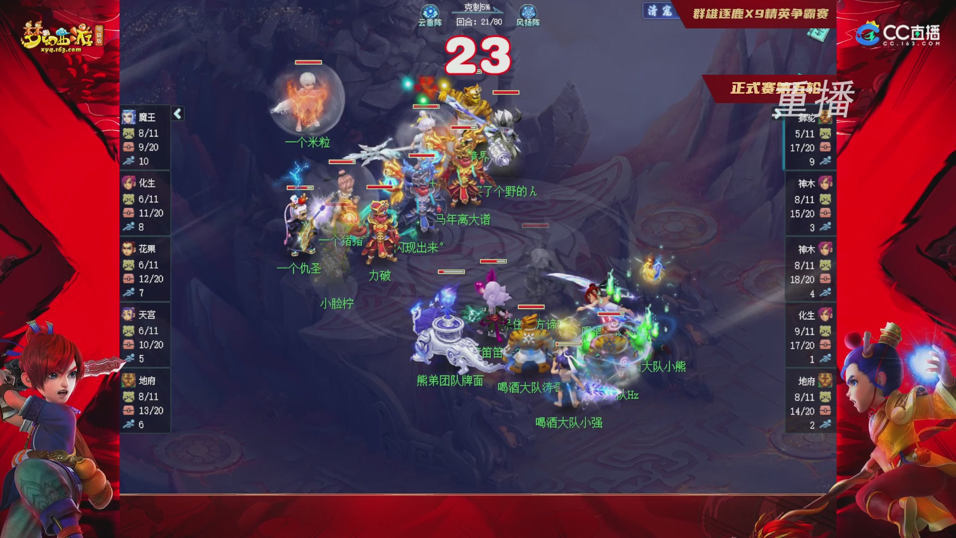 【重播】群雄逐鹿X9精英争霸赛-第四赛季正式赛