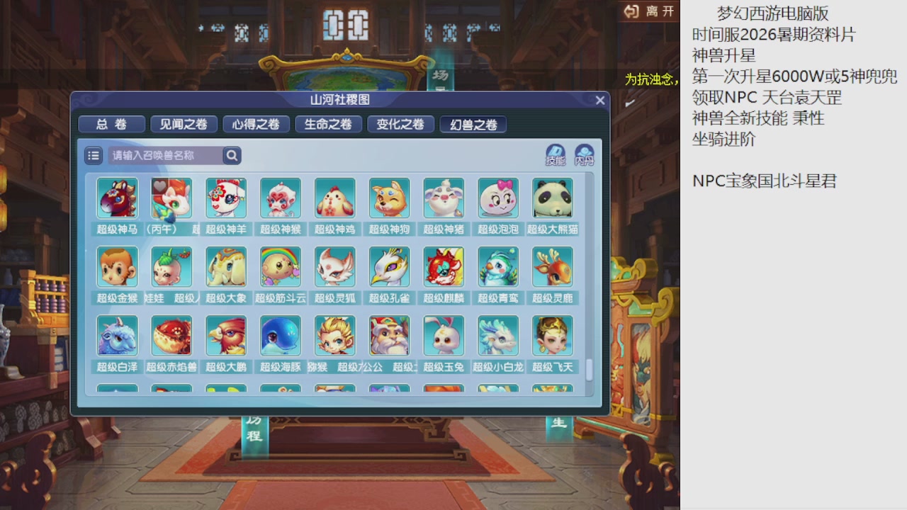 梦幻西游新资料片开发测试回顾